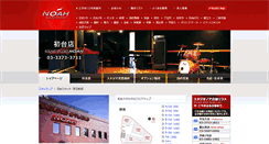 Desktop Screenshot of hatsudai.studionoah.jp