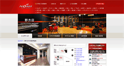 Desktop Screenshot of nogata.studionoah.jp